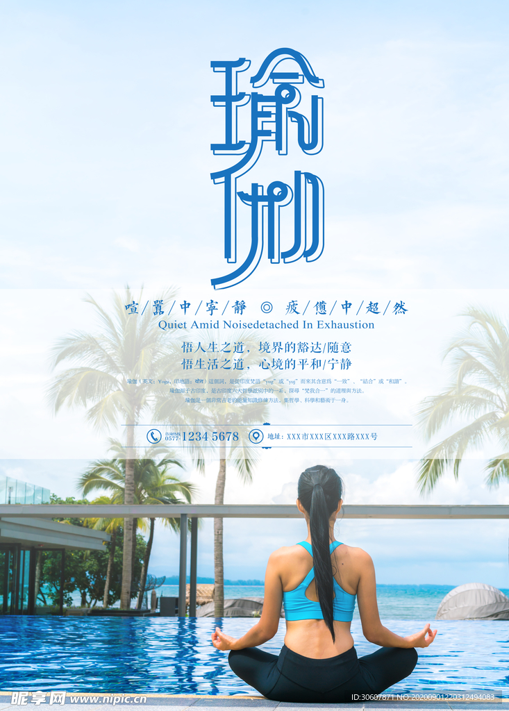 瑜伽海报