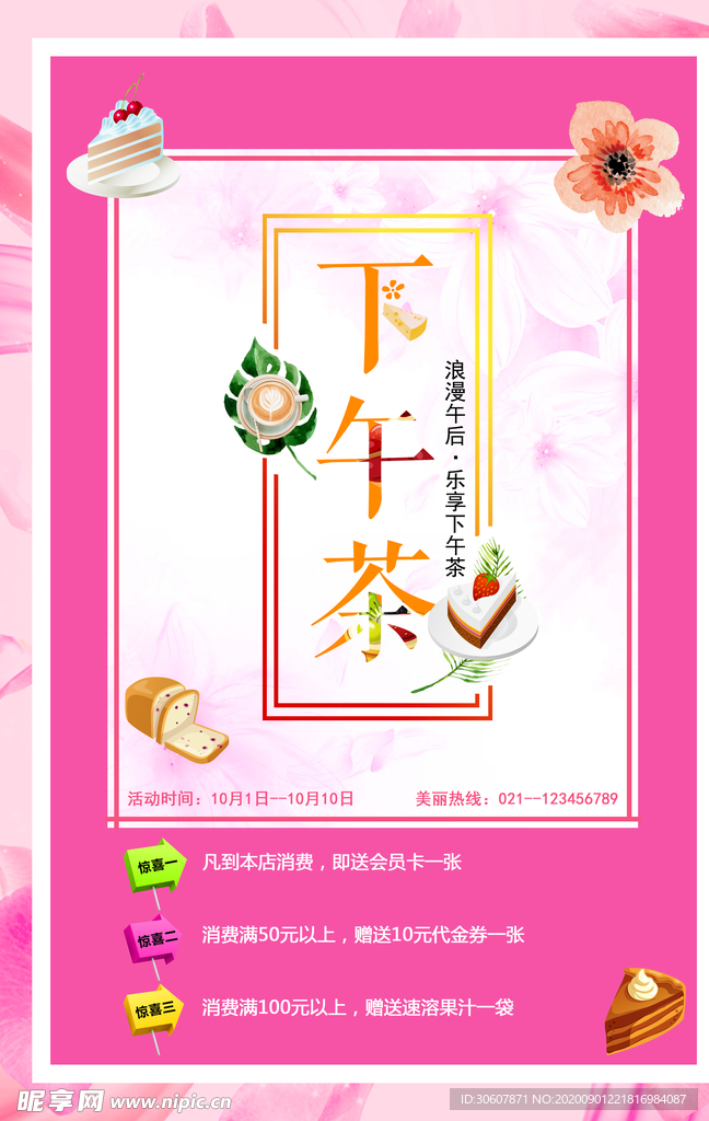 下午茶海报