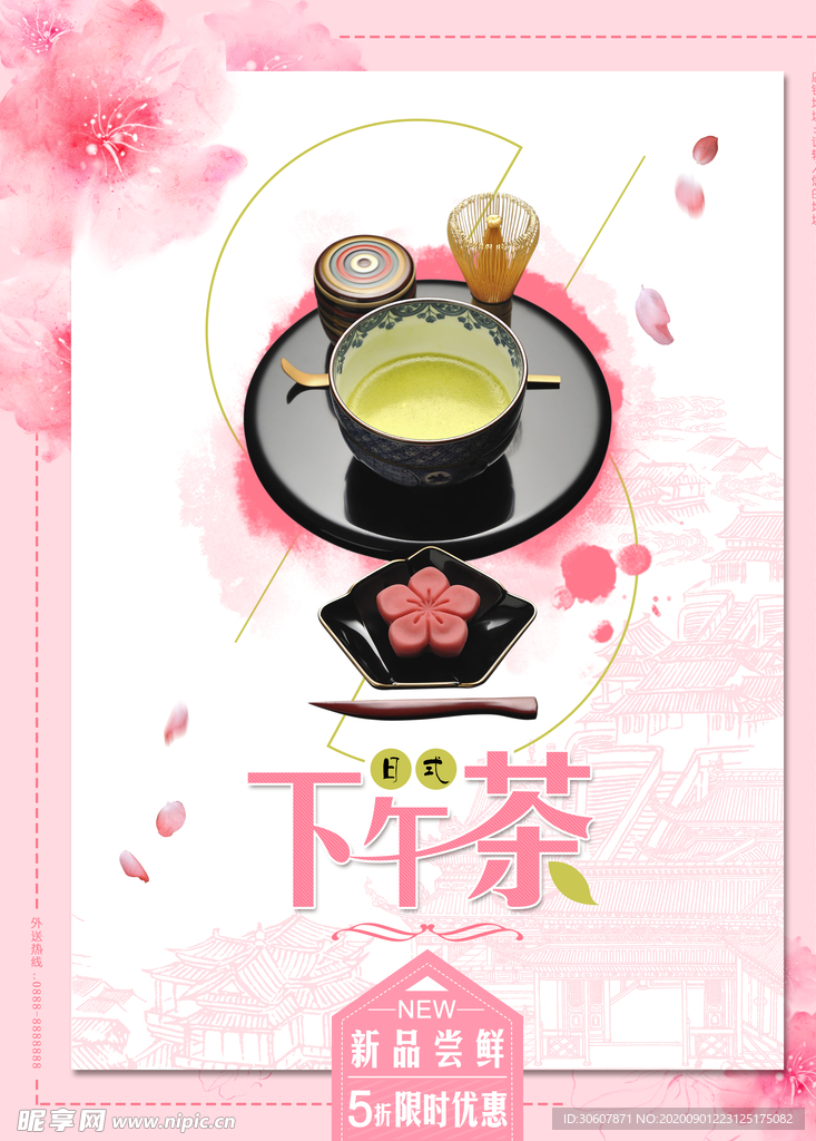 下午茶海报