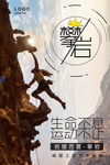 攀岩海报