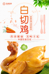 白切鸡海报