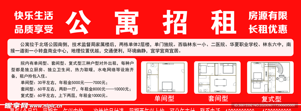 公寓出租