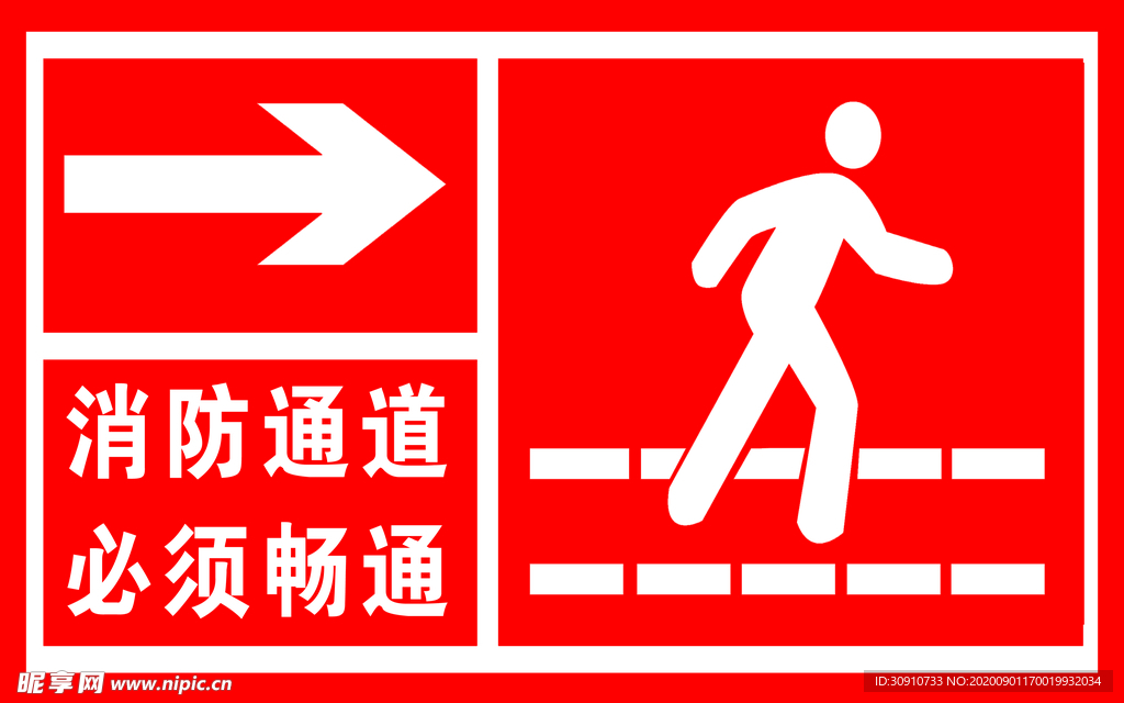 消防通道