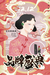 双12海报