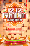 双12海报