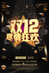 双12海报