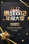 双12海报