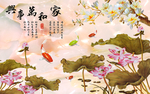 家和万事兴