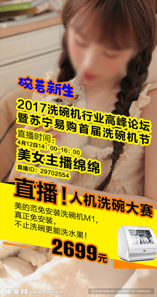 直播带货