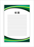 展板模板