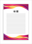 展板模板