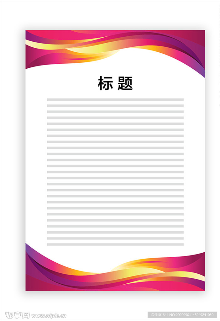 展板模板
