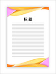 展板模板
