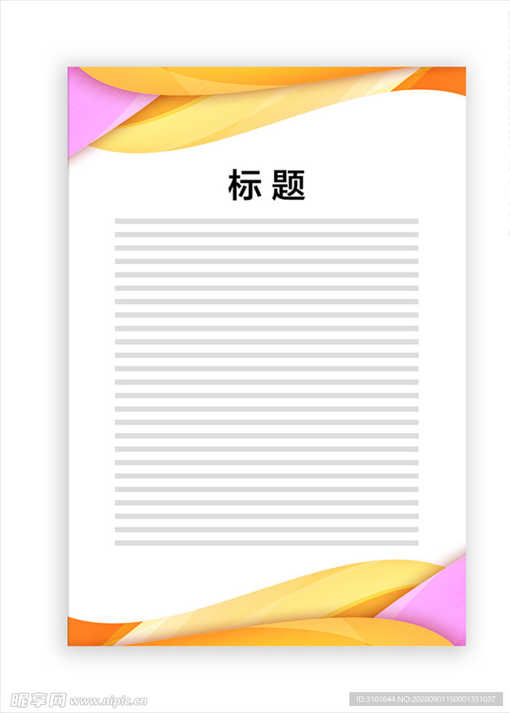 展板模板