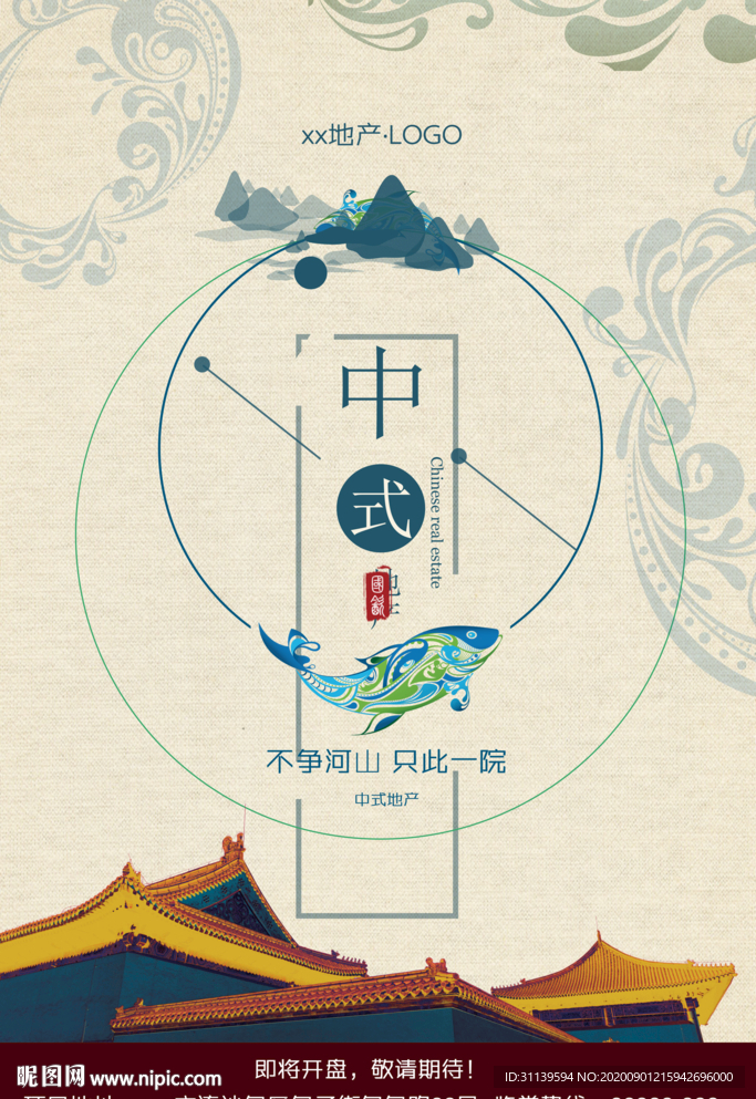 中式