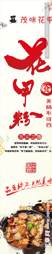 花甲粉