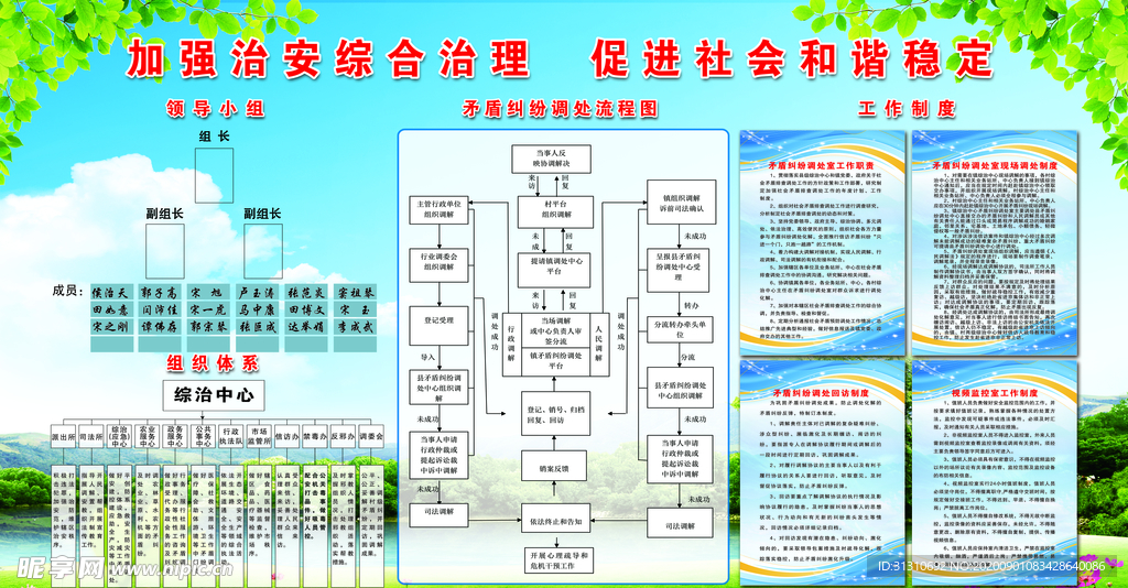 综合治理