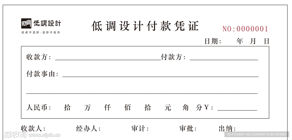 收据 付款凭证