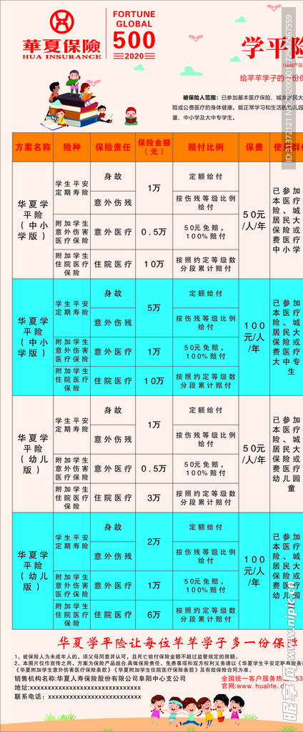 华夏保险学平险展架