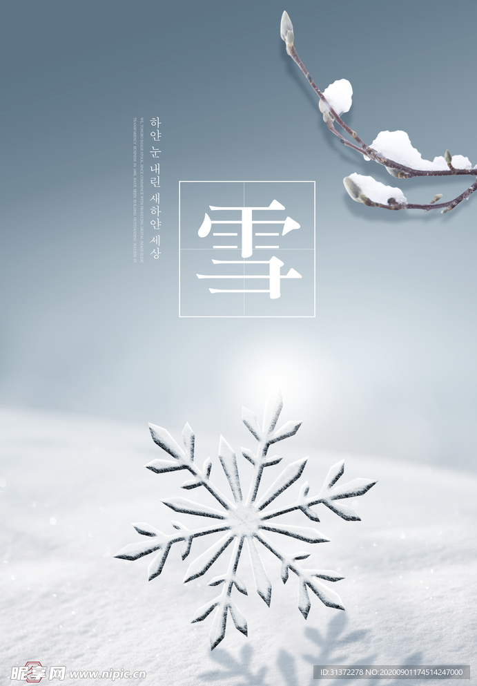 冬季海报背景图片
