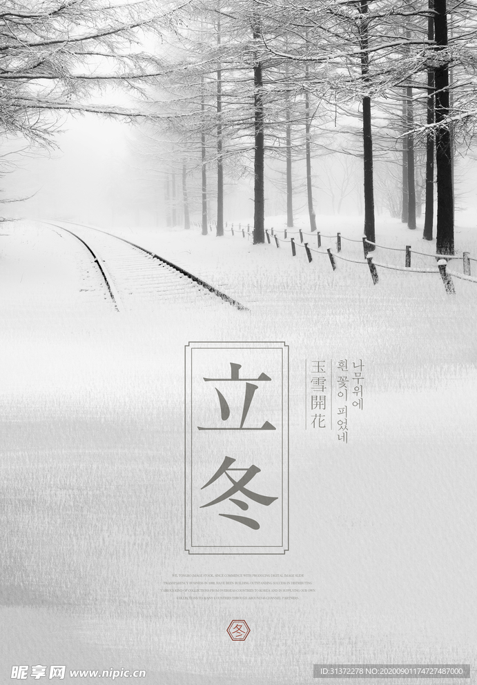 冬季海报背景图片
