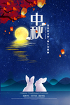 中秋节