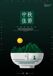 中秋节