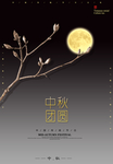 中秋节