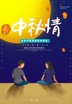 中秋节