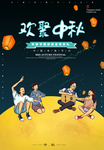 中秋海报