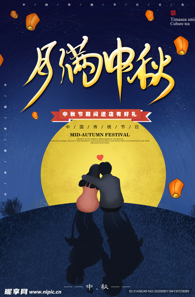 中秋海报