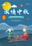 中秋节