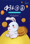中秋节