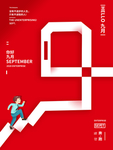 你好9月