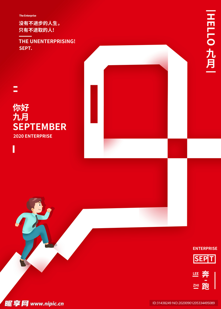 你好9月