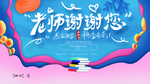 感谢师恩