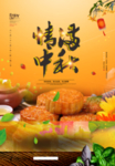 中秋海报