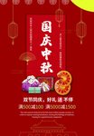 中秋国庆