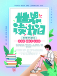 世界读书日