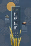中秋节