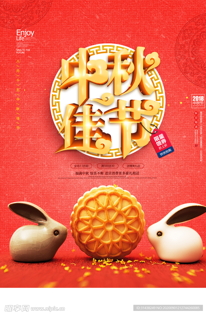 中秋节