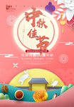 中秋节