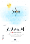 中秋节