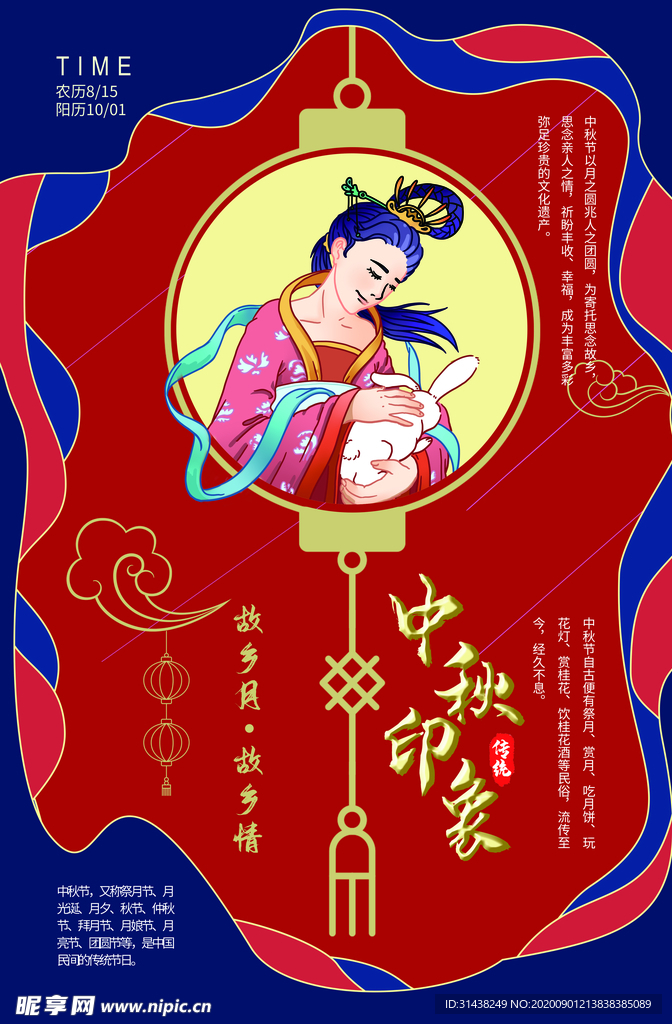 中秋节