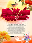 中秋节海报
