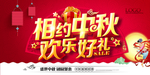 中秋节