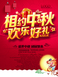 中秋节