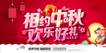 中秋海报