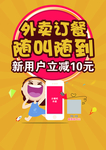 外卖订餐海报