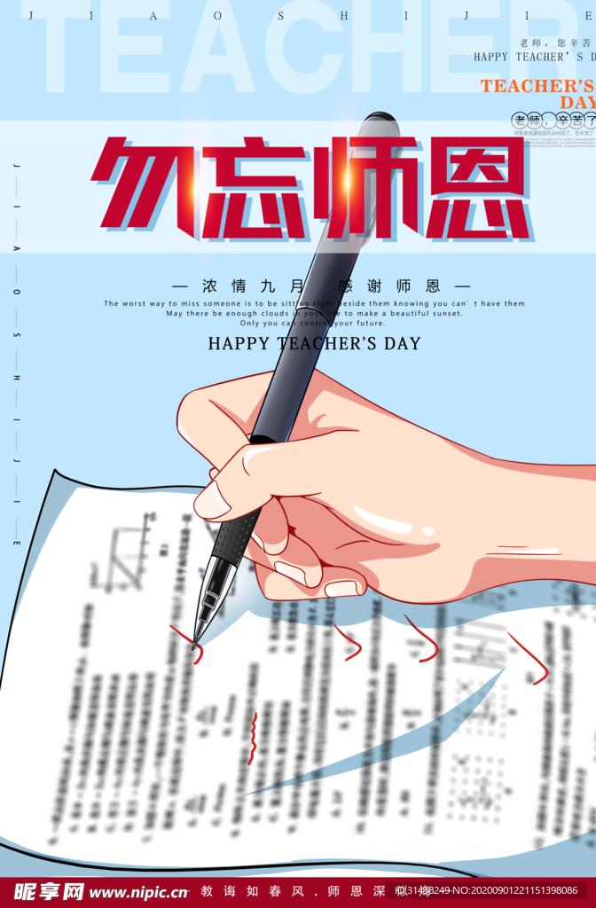 感谢师恩